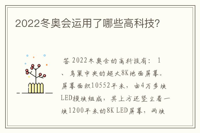 2022冬奥会运用了哪些高科技？