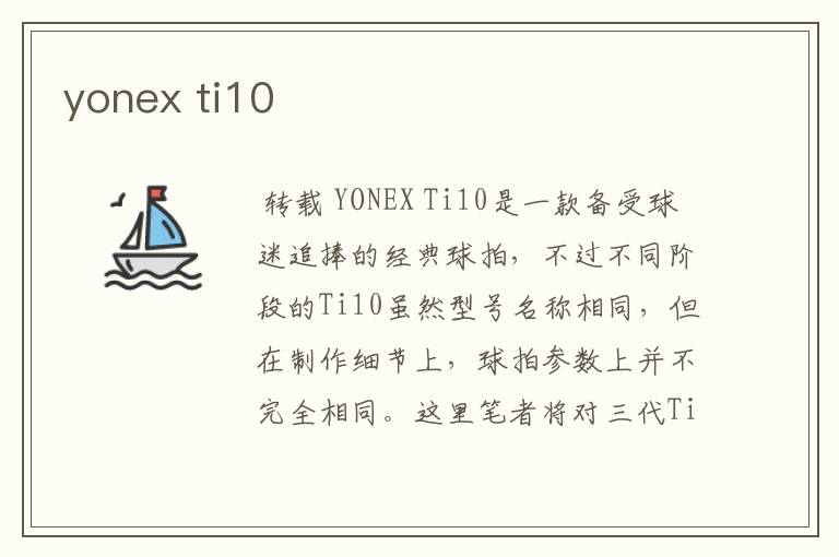 yonex ti10