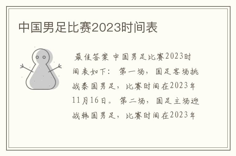 中国男足比赛2023时间表