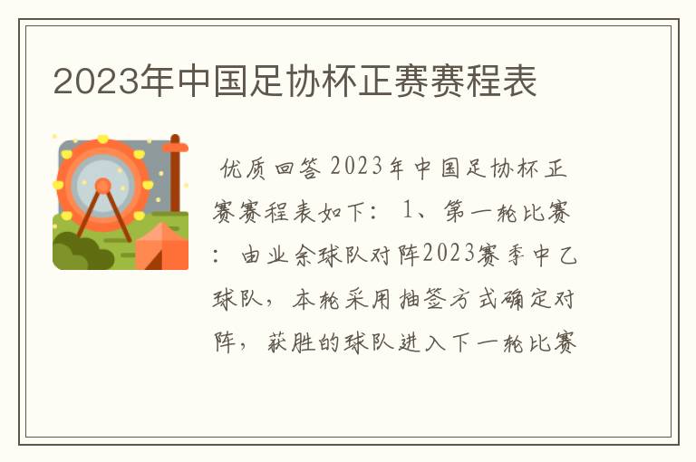 2023年中国足协杯正赛赛程表