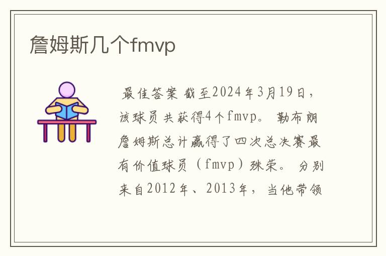 詹姆斯几个fmvp