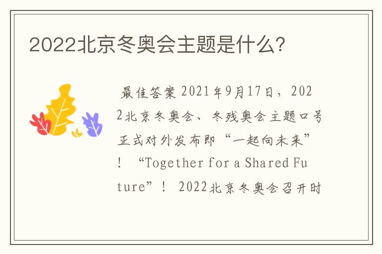 2022北京冬奥会主题是什么？