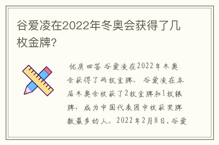 谷爱凌在2022年冬奥会获得了几枚金牌?