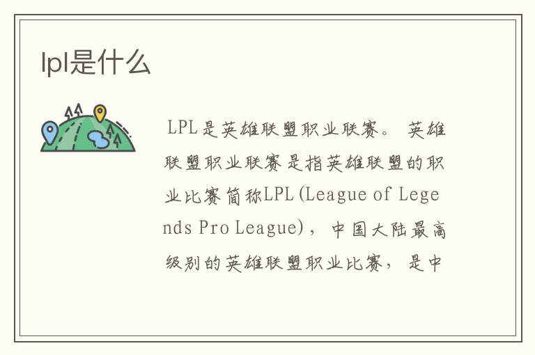 lpl是什么