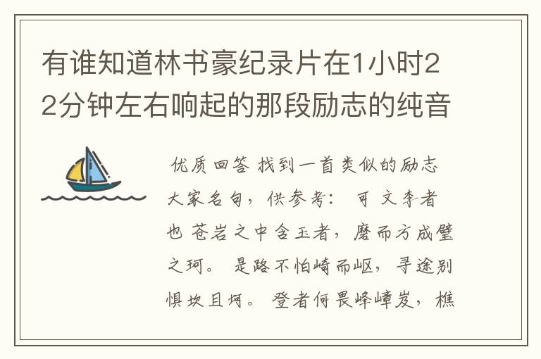 有谁知道林书豪纪录片在1小时22分钟左右响起的那段励志的纯音乐是什么歌