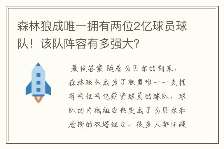 森林狼成唯一拥有两位2亿球员球队！该队阵容有多强大？