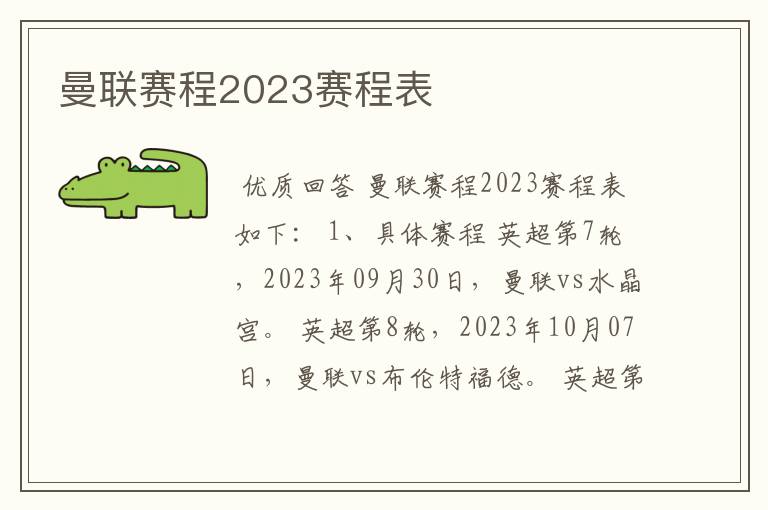 曼联赛程2023赛程表