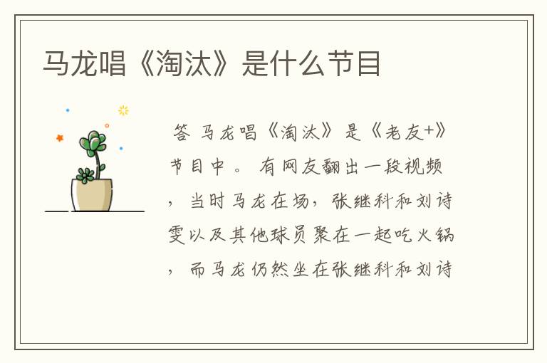 马龙唱《淘汰》是什么节目