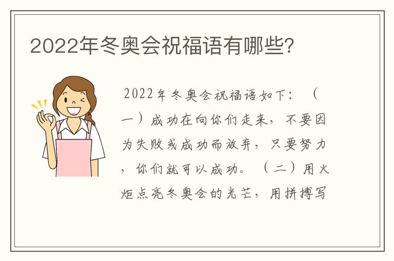 2022年冬奥会祝福语有哪些？