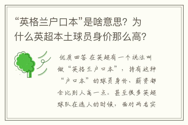 “英格兰户口本”是啥意思？为什么英超本土球员身价那么高？