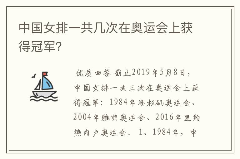 中国女排一共几次在奥运会上获得冠军？