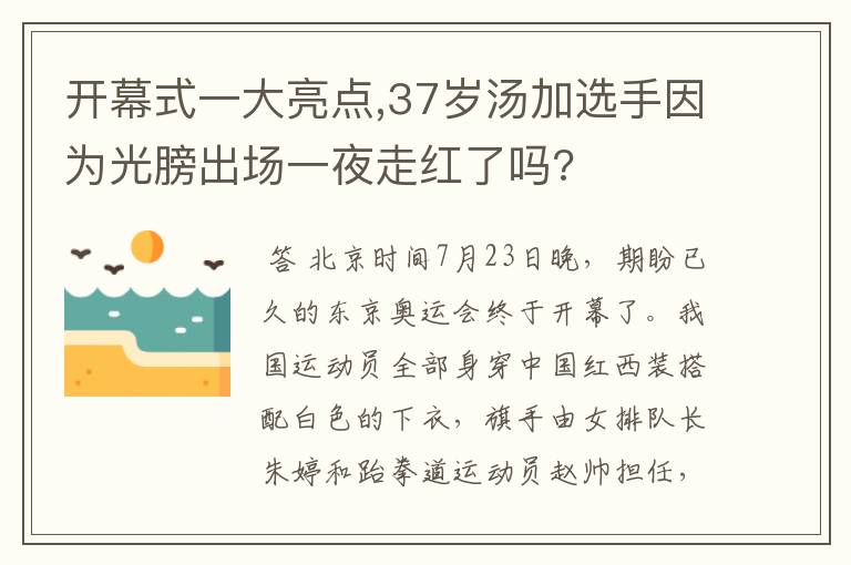 开幕式一大亮点,37岁汤加选手因为光膀出场一夜走红了吗?