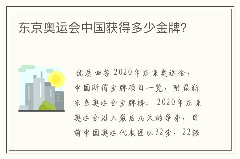 东京奥运会中国获得多少金牌？