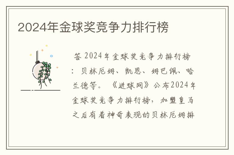 2024年金球奖竞争力排行榜