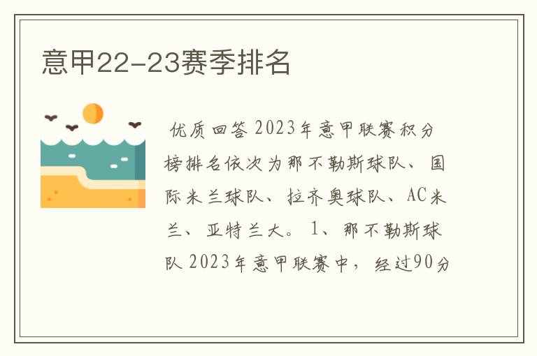 「西甲球队排名」意甲球队排名