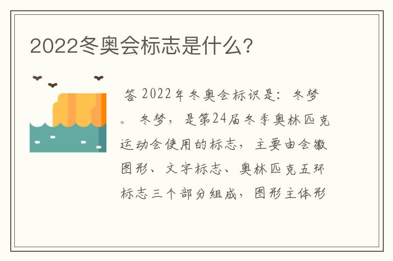 2022冬奥会标志是什么?