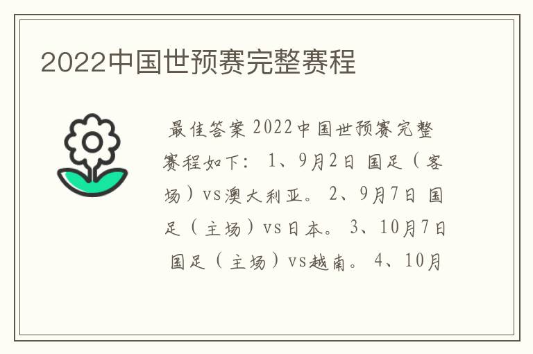 2022中国世预赛完整赛程