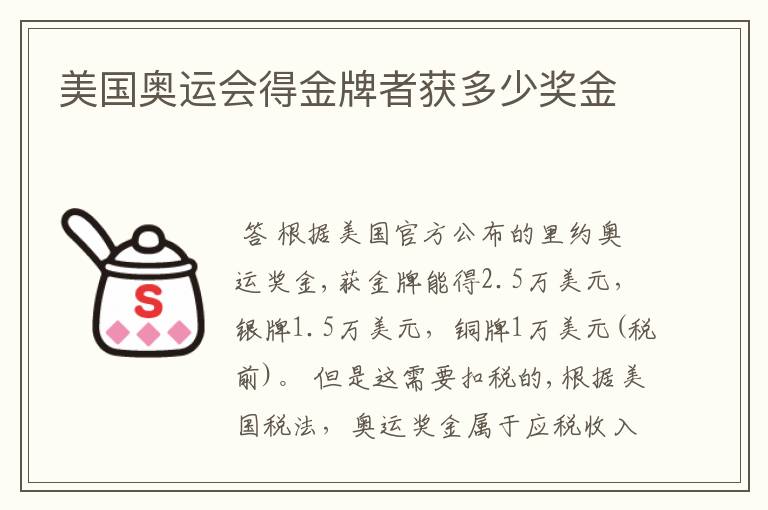 美国奥运会得金牌者获多少奖金