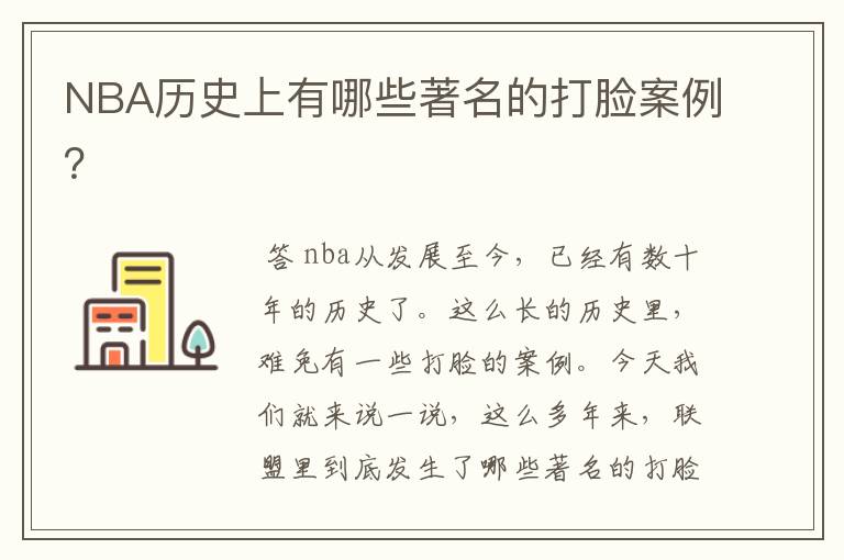 NBA历史上有哪些著名的打脸案例？