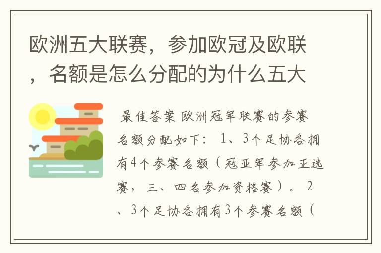 欧洲五大联赛，参加欧冠及欧联，名额是怎么分配的为什么五大联赛只有法甲