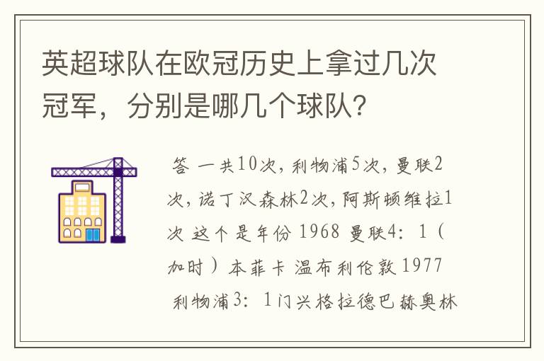 英超球队在欧冠历史上拿过几次冠军，分别是哪几个球队？