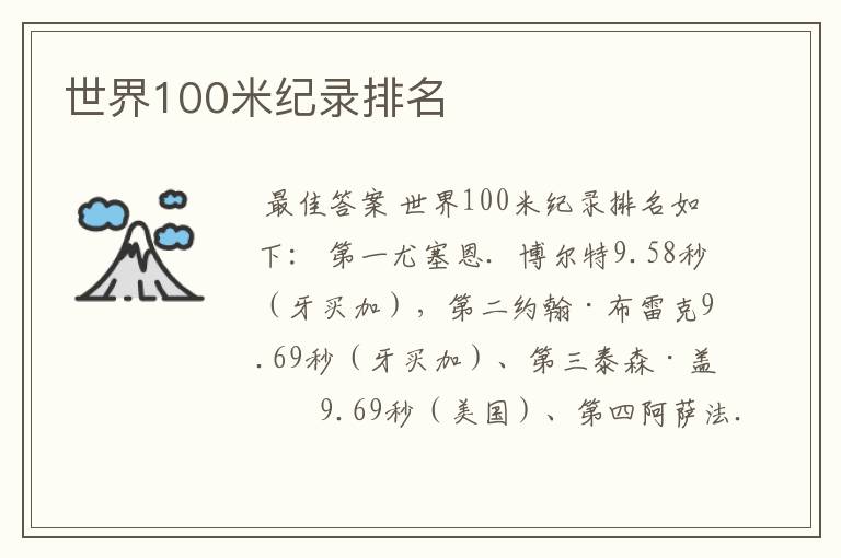 世界100米纪录排名