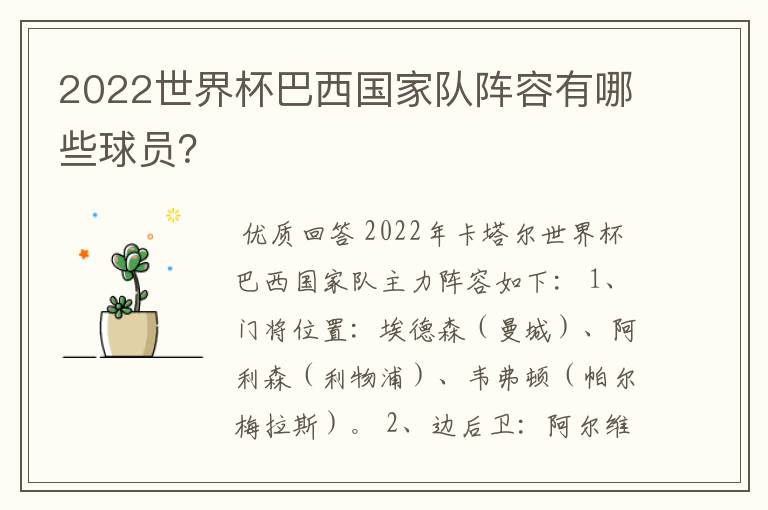 2022世界杯巴西国家队阵容有哪些球员？