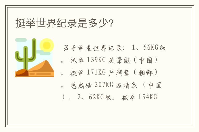挺举世界纪录是多少?