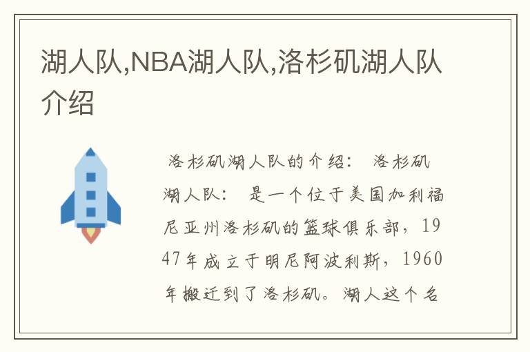 湖人队,NBA湖人队,洛杉矶湖人队介绍