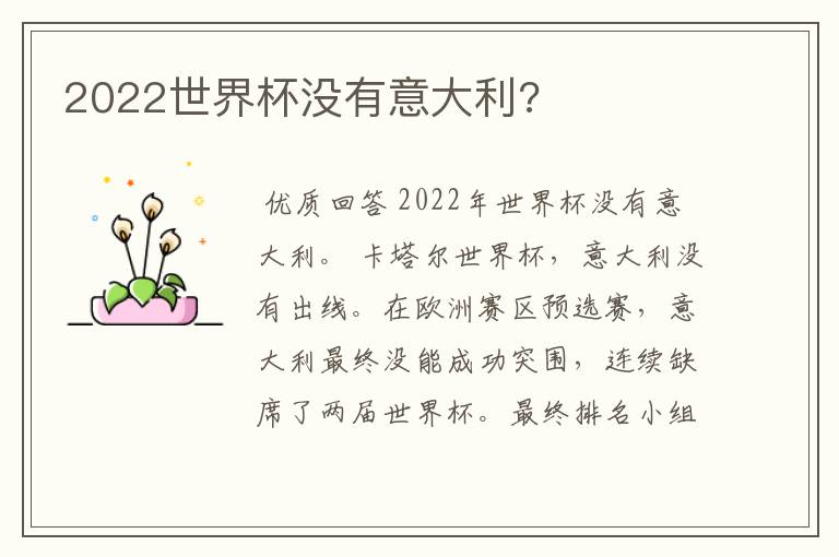 2022世界杯没有意大利?