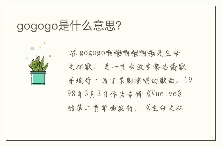 gogogo是什么意思？