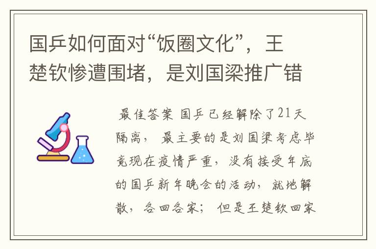 国乒如何面对“饭圈文化”，王楚钦惨遭围堵，是刘国梁推广错了？