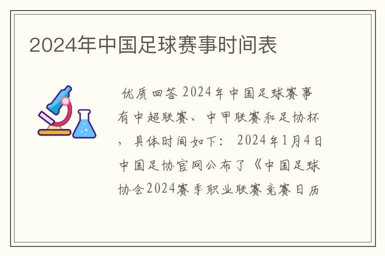 2024年中国足球赛事时间表