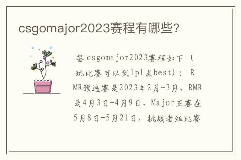 csgomajor2023赛程有哪些?