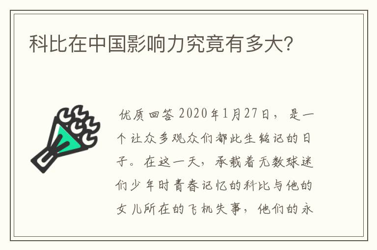 科比在中国影响力究竟有多大？