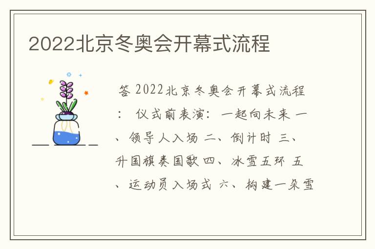 2022北京冬奥会开幕式流程