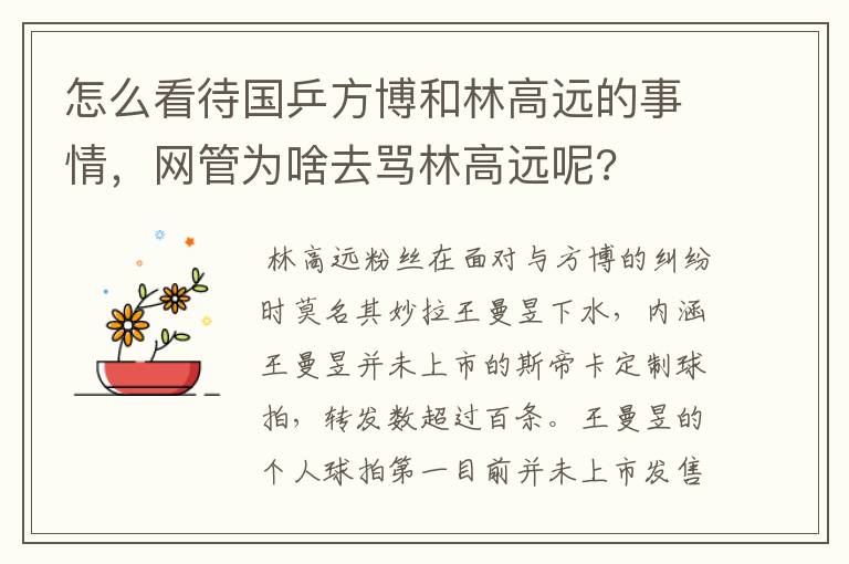 怎么看待国乒方博和林高远的事情，网管为啥去骂林高远呢?