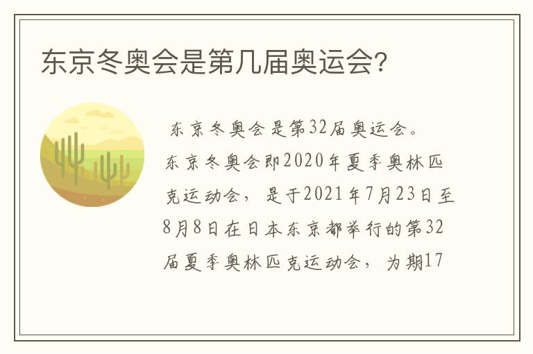 东京冬奥会是第几届奥运会?