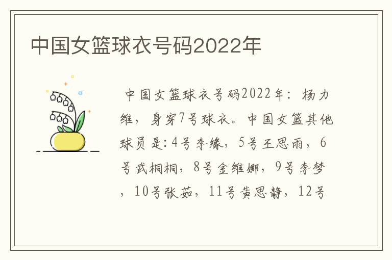 中国女篮球衣号码2022年