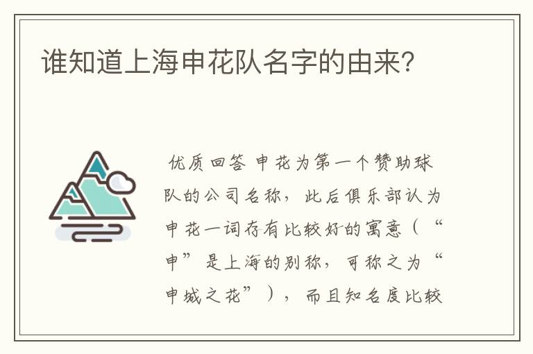 谁知道上海申花队名字的由来？