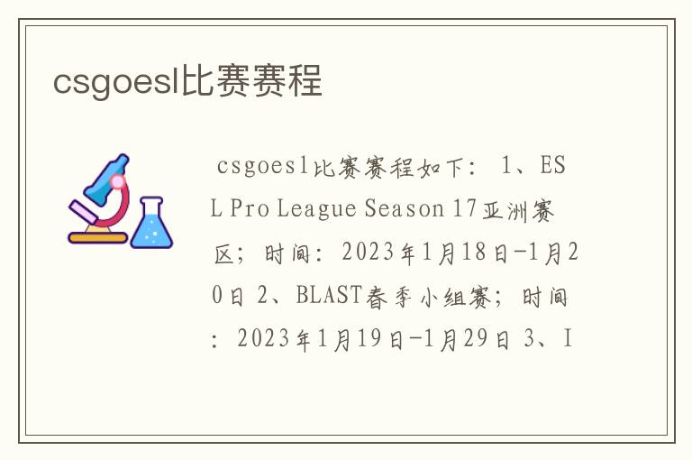 csgoesl比赛赛程