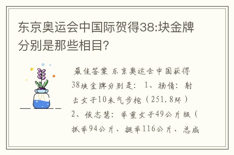 东京奥运会中国际贺得38:块金牌分别是那些相目？