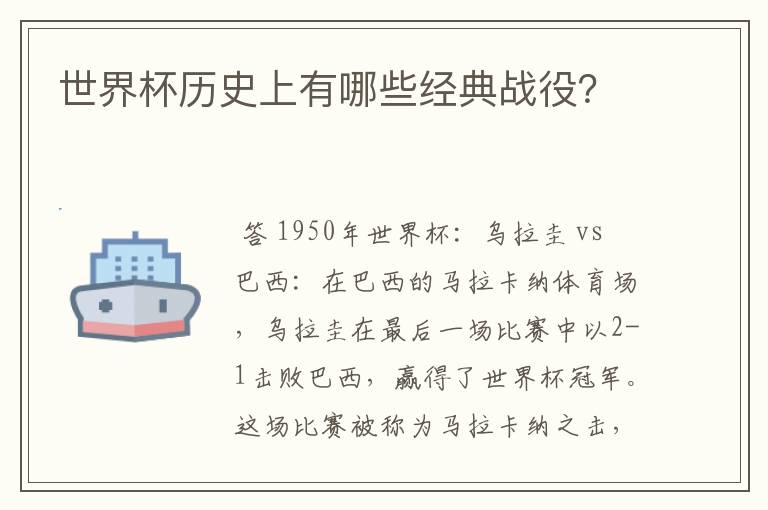 世界杯历史上有哪些经典战役？