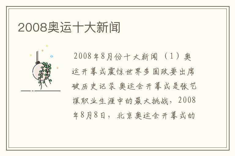 2008奥运十大新闻