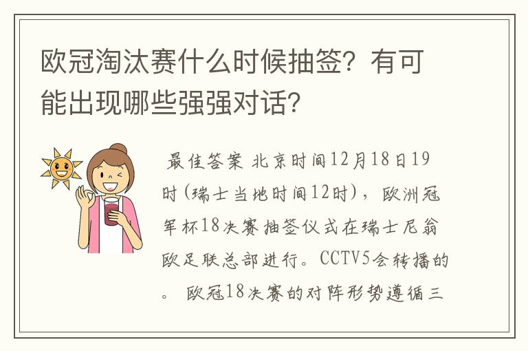 欧冠淘汰赛什么时候抽签？有可能出现哪些强强对话？