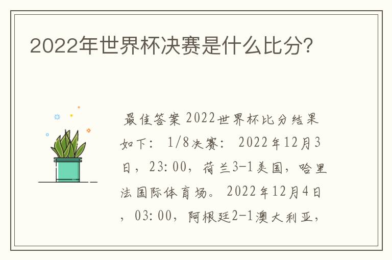 2022年世界杯决赛是什么比分？