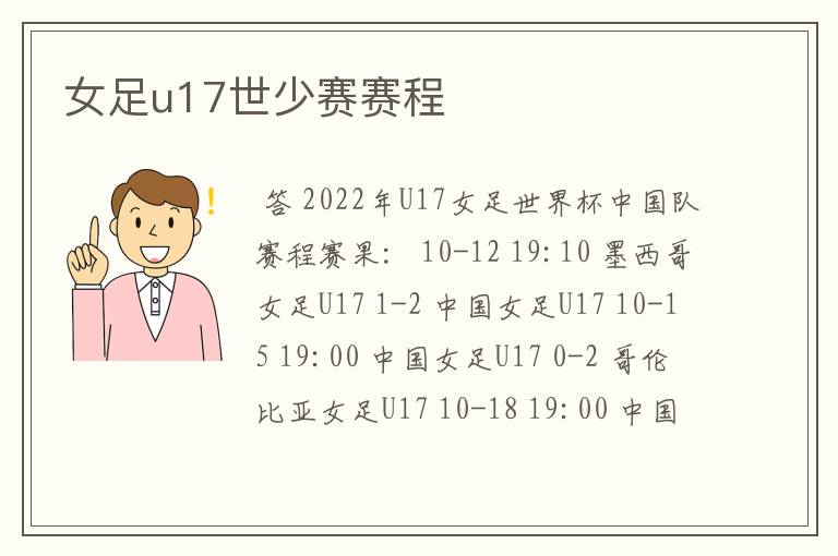 女足u17世少赛赛程