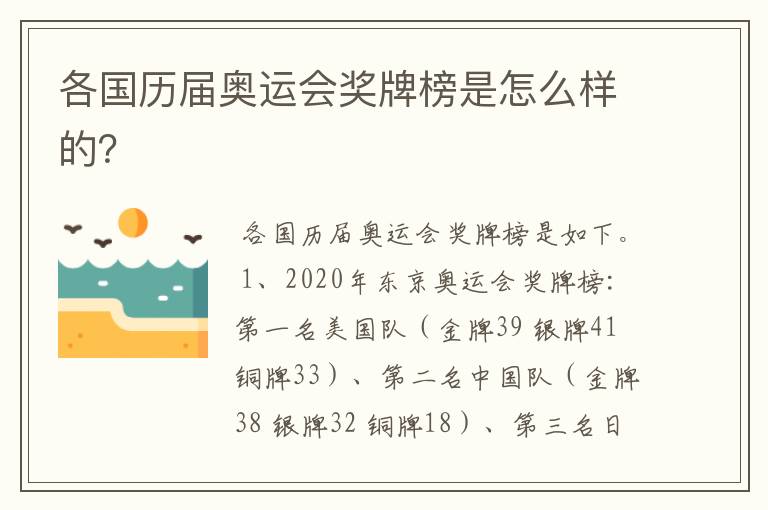 各国历届奥运会奖牌榜是怎么样的？