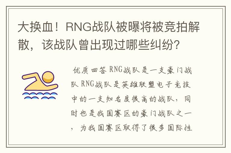 大换血！RNG战队被曝将被竞拍解散，该战队曾出现过哪些纠纷？