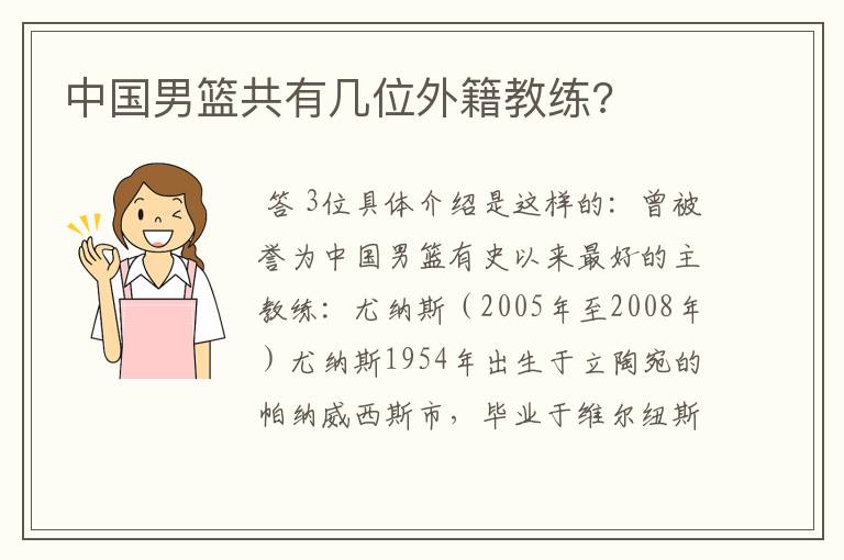 中国男篮共有几位外籍教练?